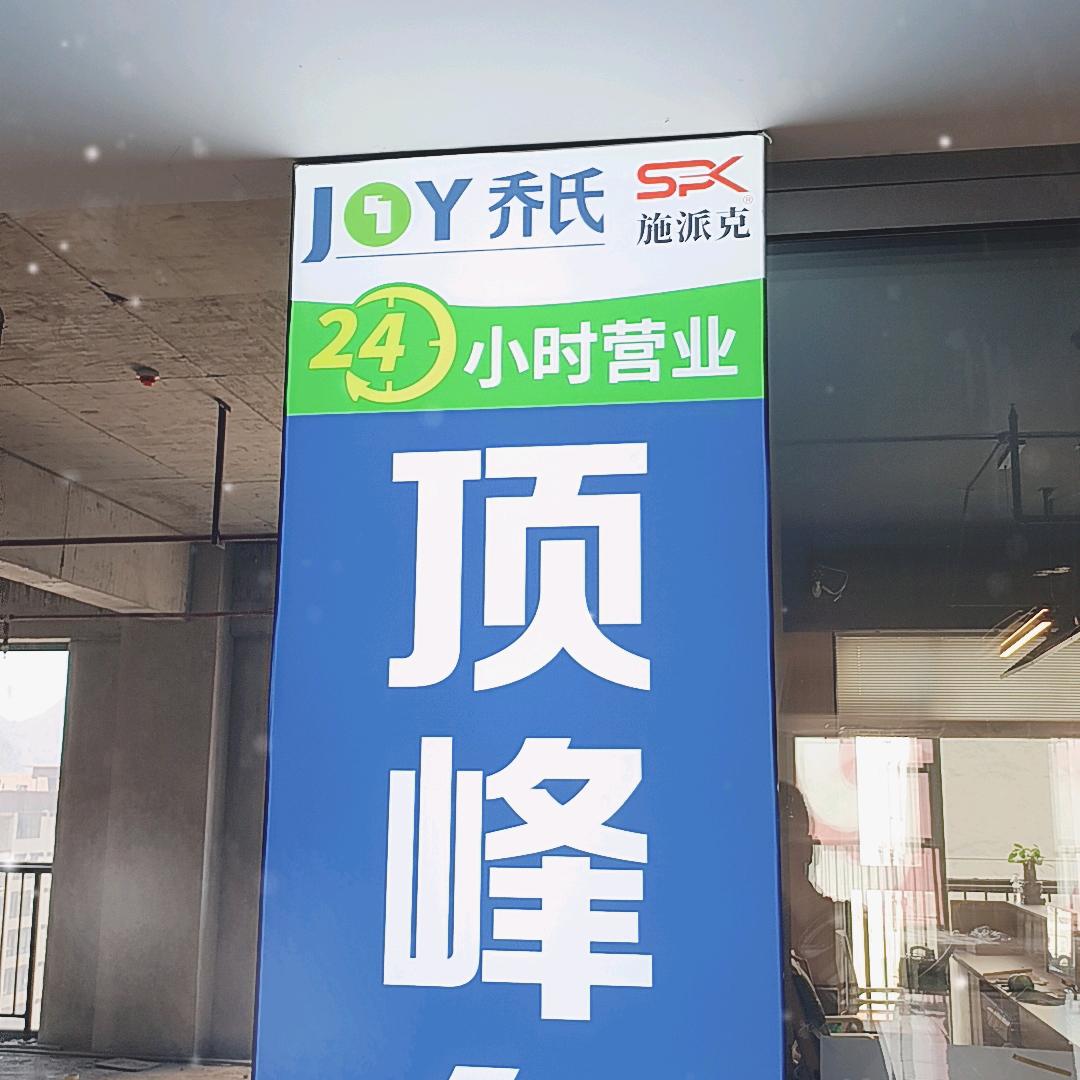顶峰台球