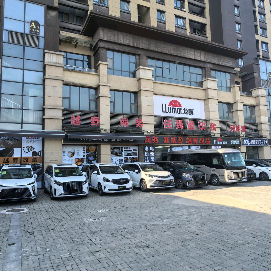 任我通越野改装小店