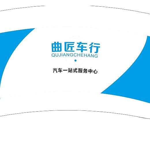 陕西曲匠汽车服务有限公司