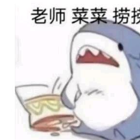 请你吃夜潇📷
