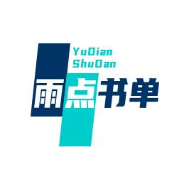 雨点书单