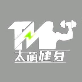 绵竹市太萌铁健身俱乐部