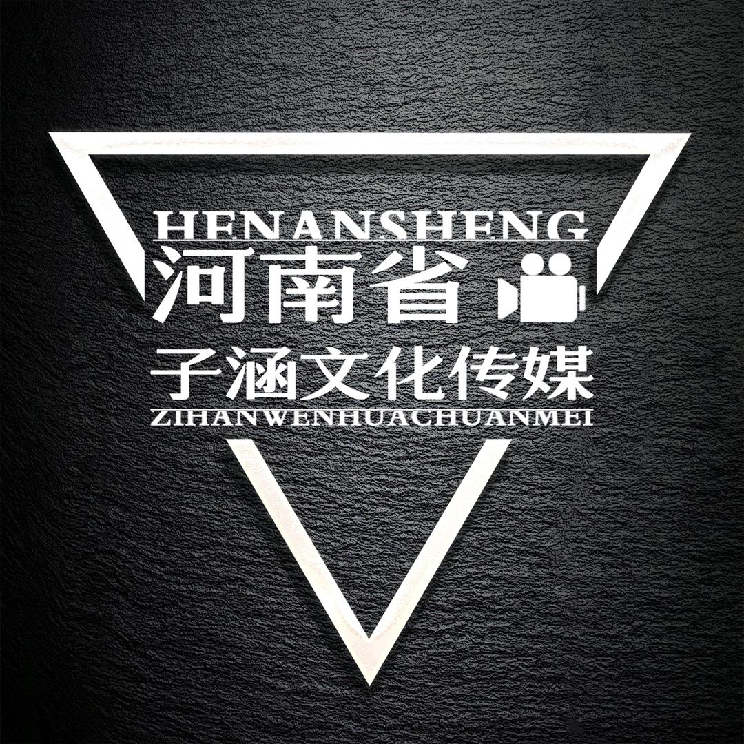 河南省子涵文化