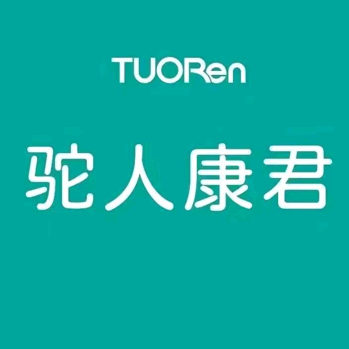 驼人内衣官方旗舰店