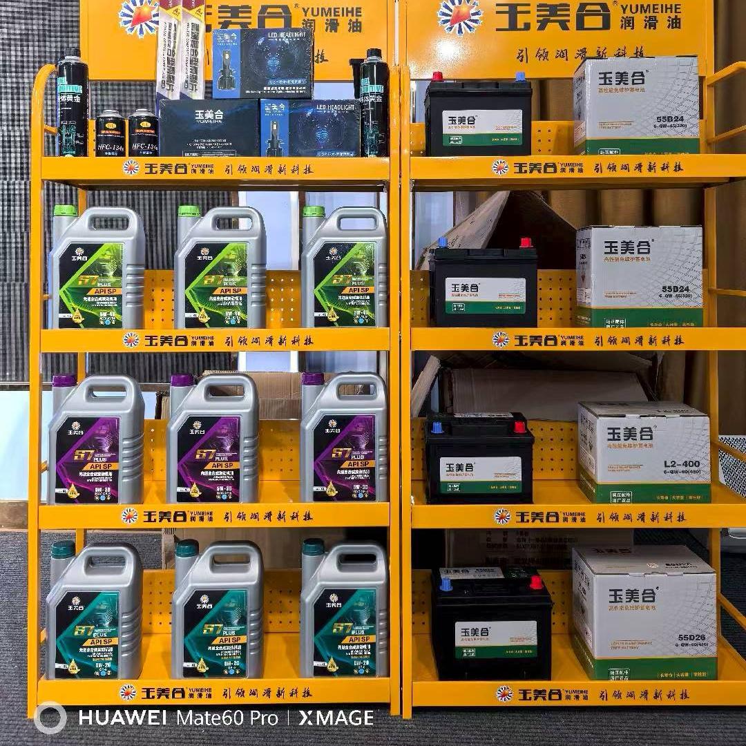 玉美合车品机油轮胎电瓶