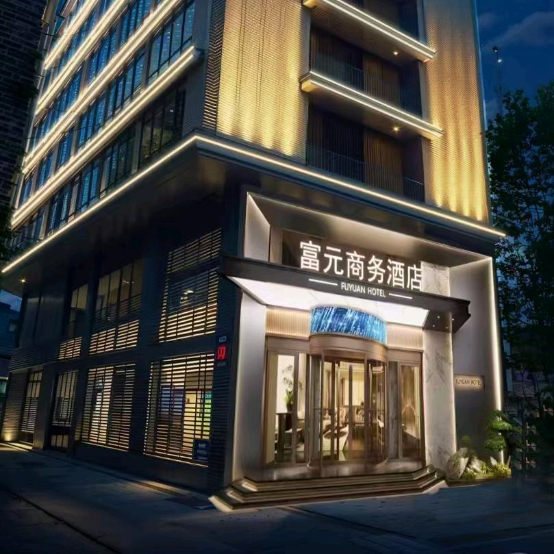 富元商务酒店官方号