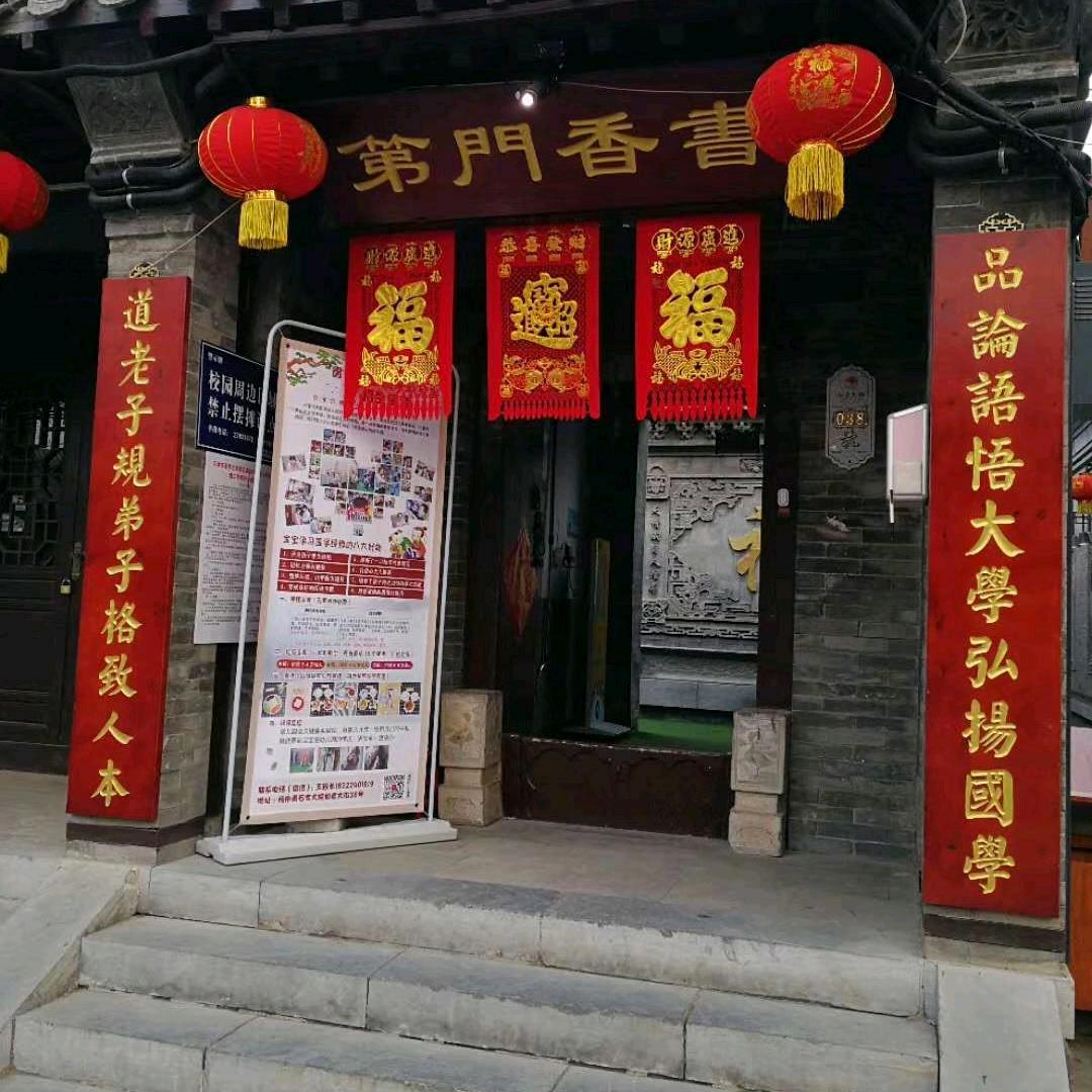 天津市书香门第幼儿园