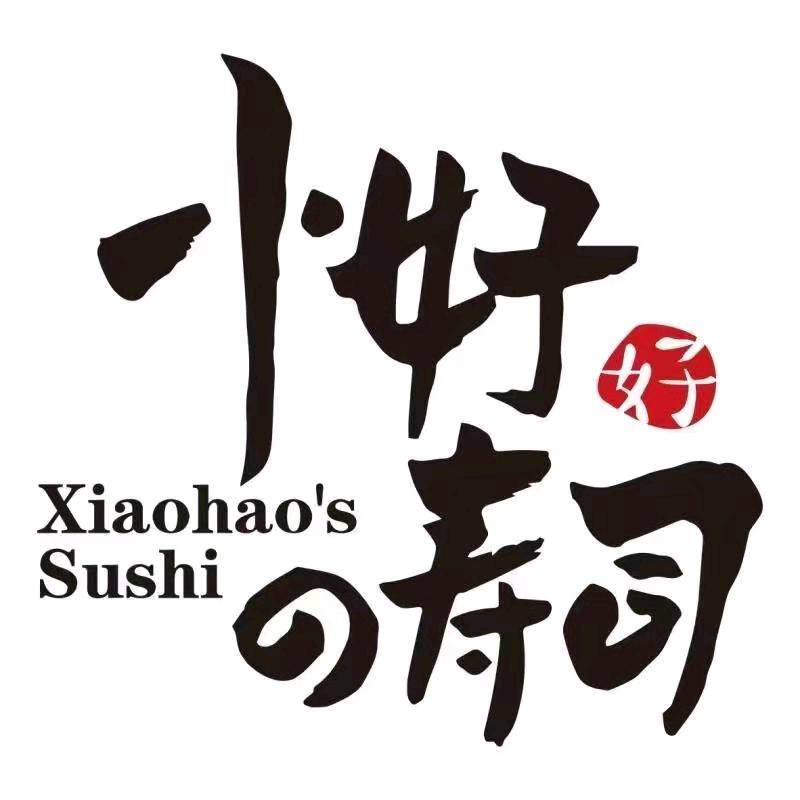 小好の寿司(世纪花园店)专用号
