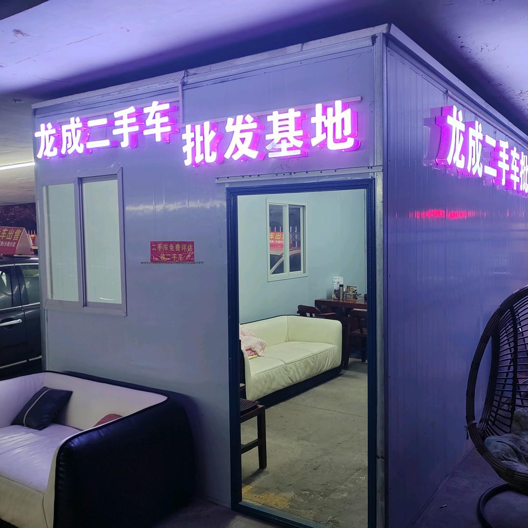 株洲龙成二手车批发基地