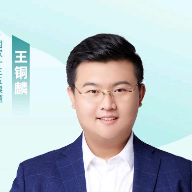 王铜麟
