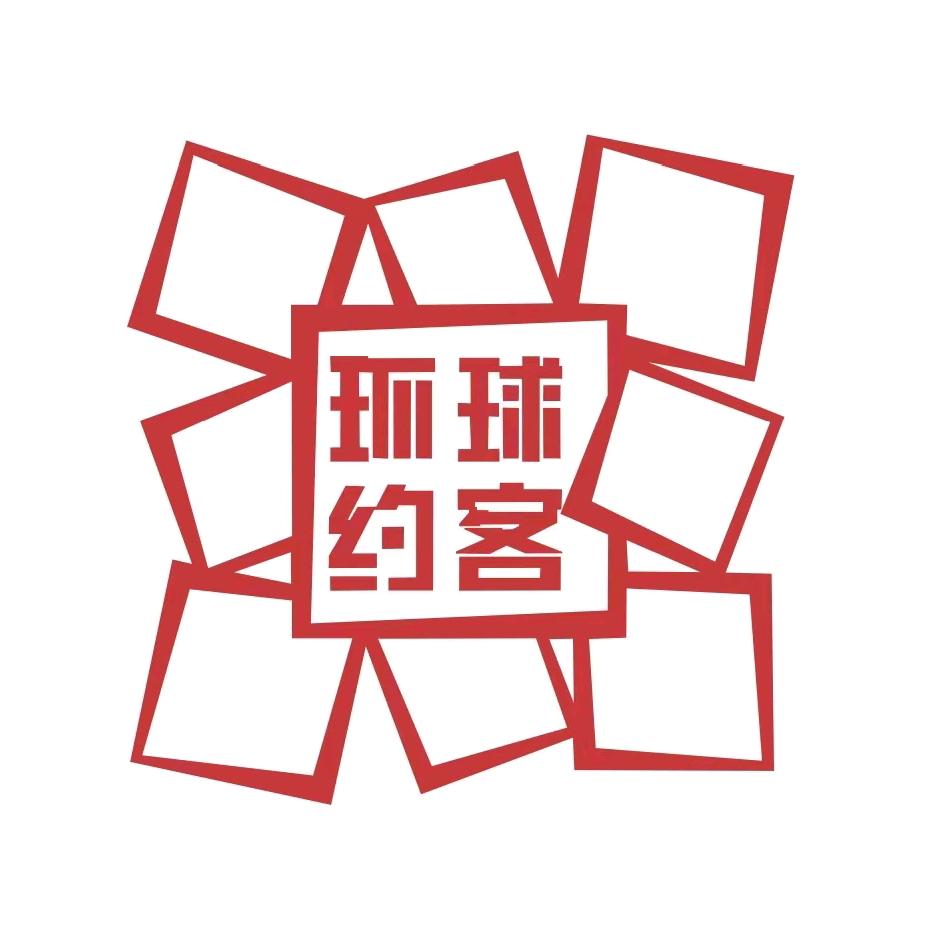 环球约客美食自助（总部)