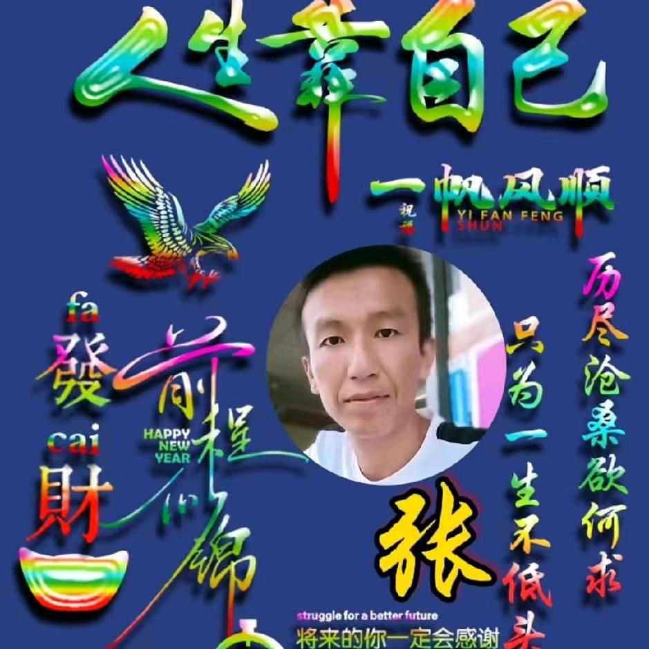 蓝天瓦业！小张！