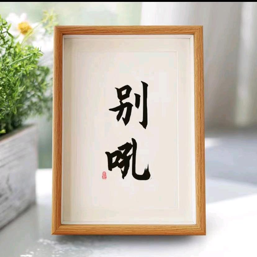 三棵树装修漆(乌鲁木齐新华凌店)