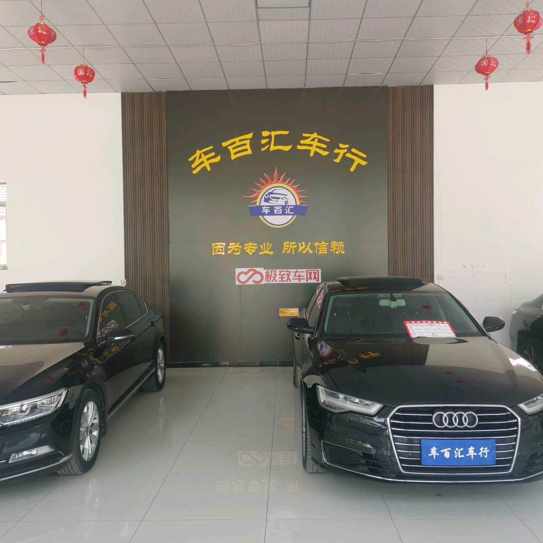 车百汇车行