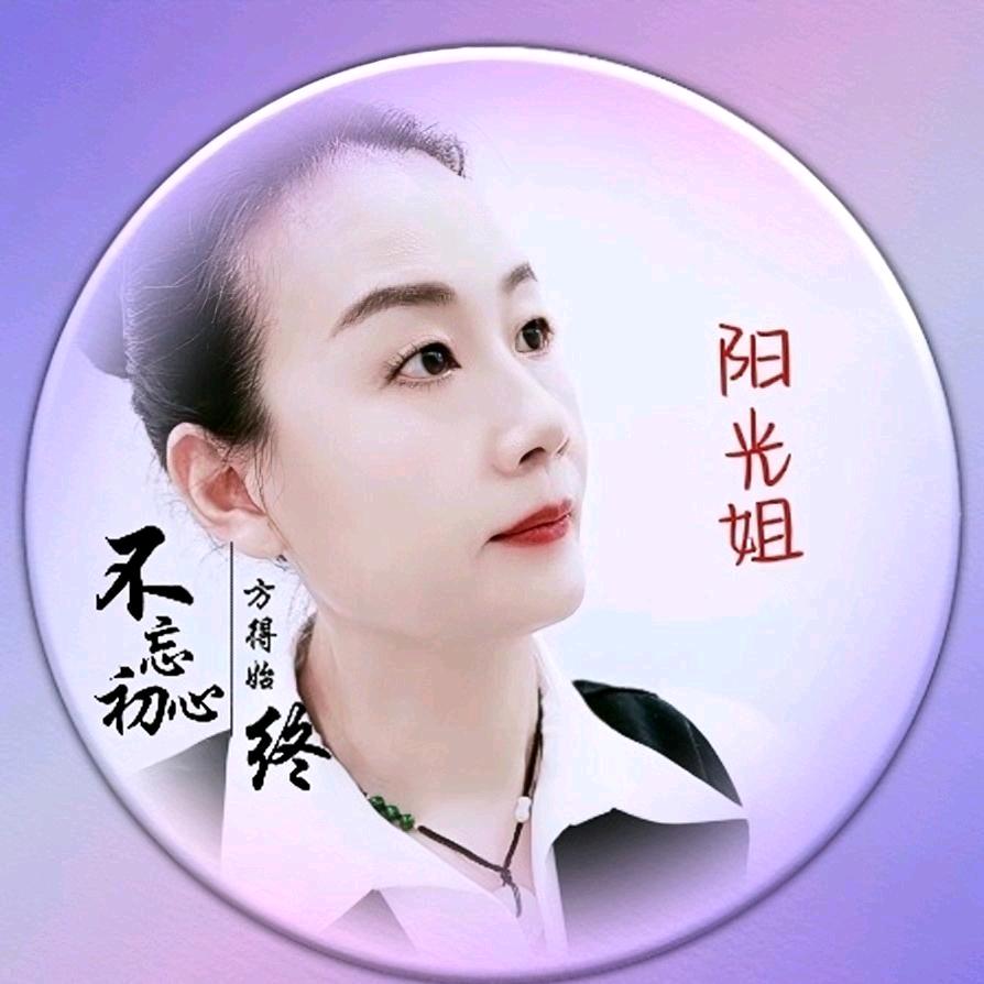 阳光姐