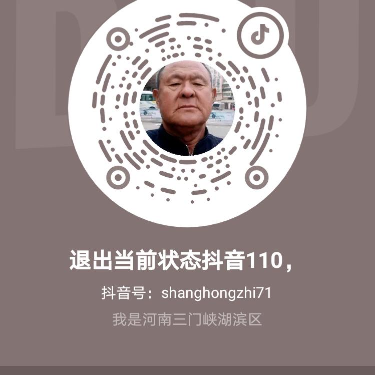 退出当前状态抖音110，