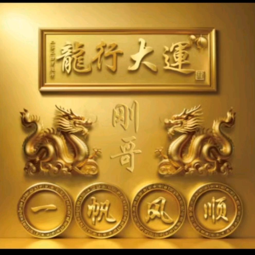 @刚哥.