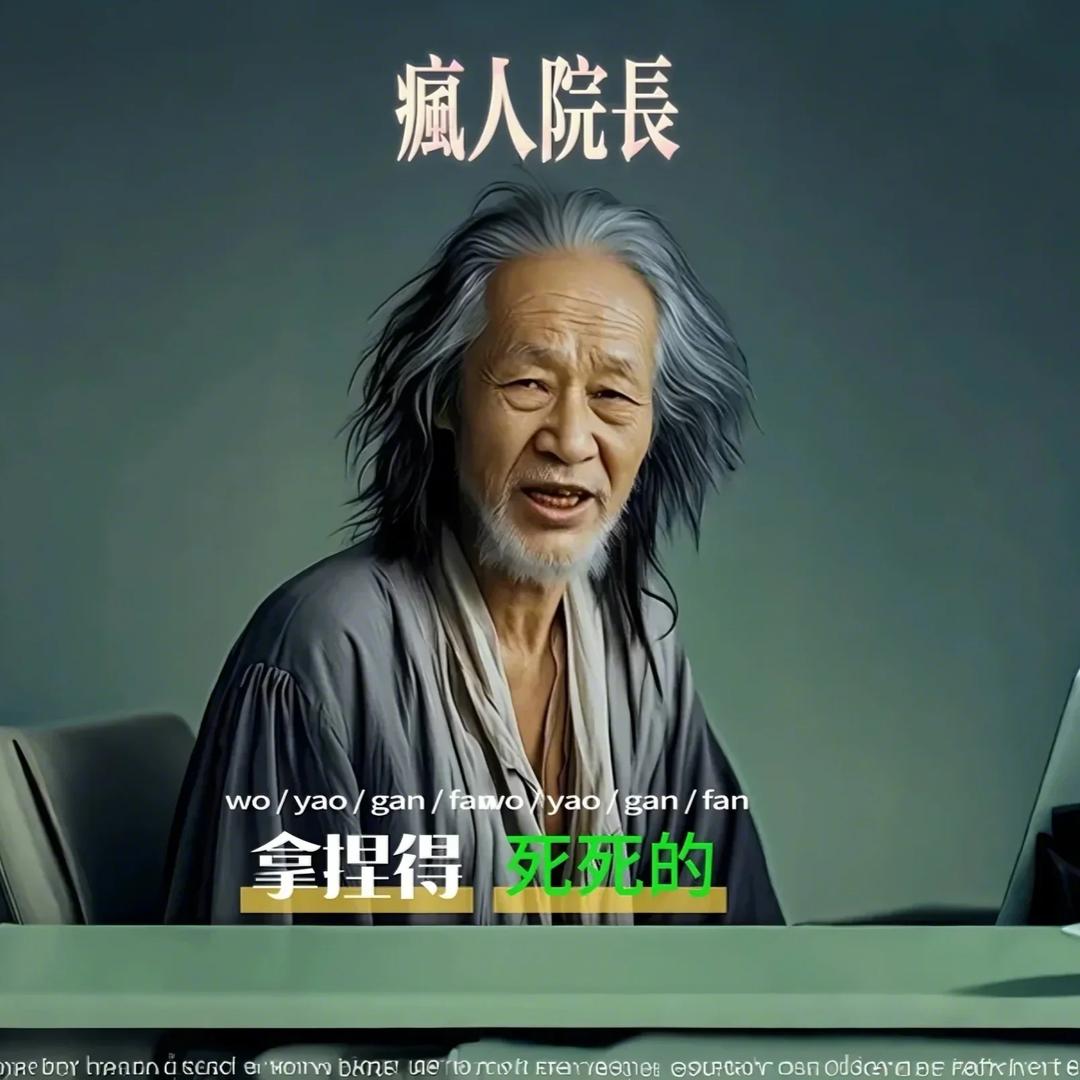 AI 疯人院