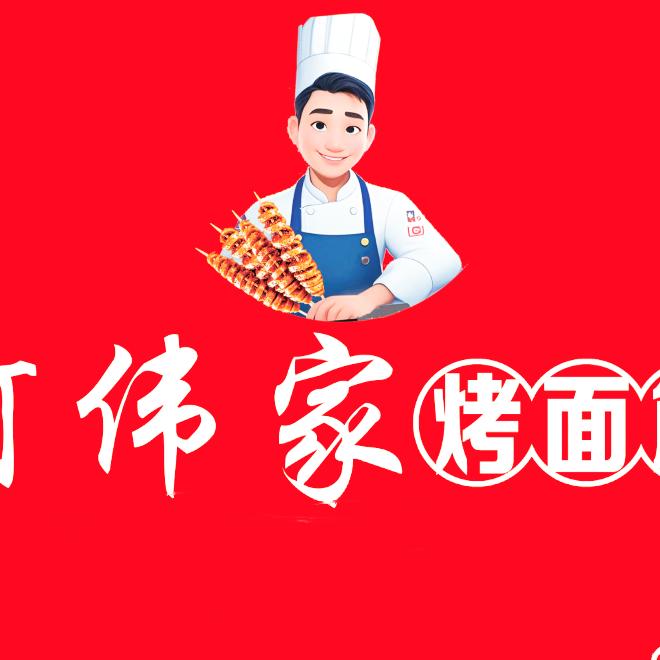 阿伟家烤面筋