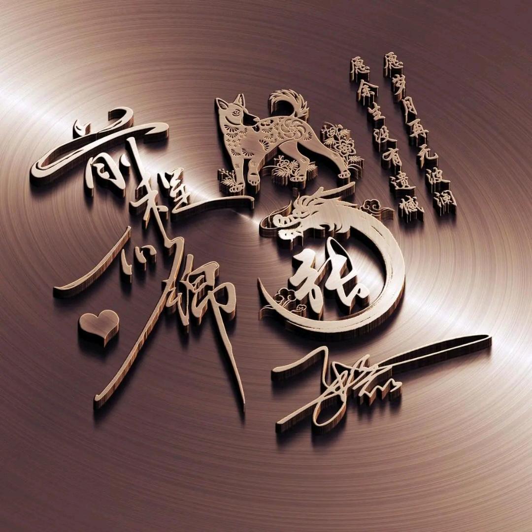 结缘哥
