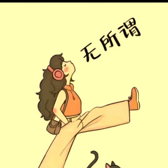 别闹(❁´◡`❁)*✲ﾟ*