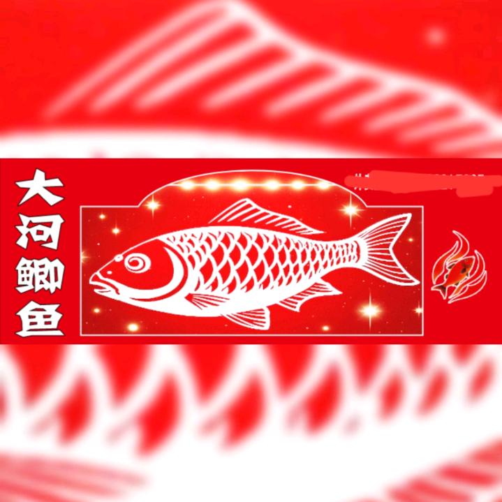 璧山大何鲫鱼（白砍兔胡老师）