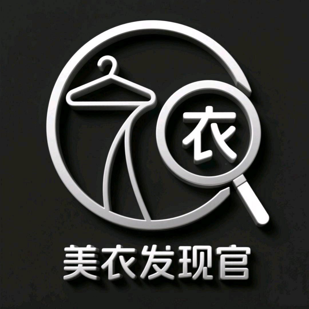 美衣发现官
