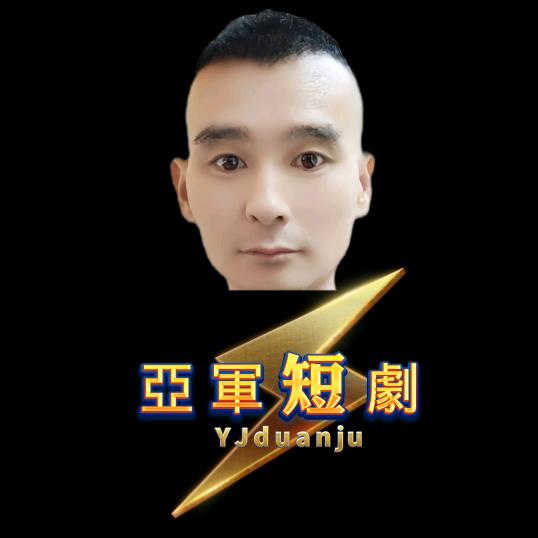 亞軍短劇
