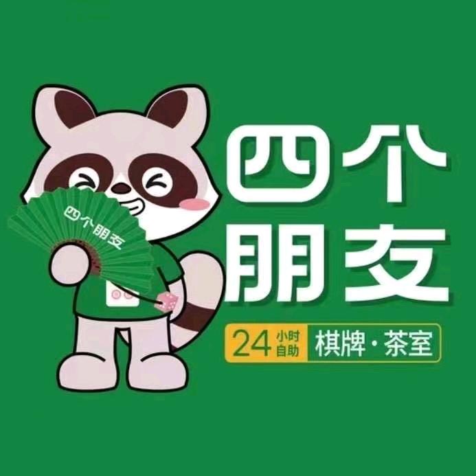 四个朋友高晟广场店