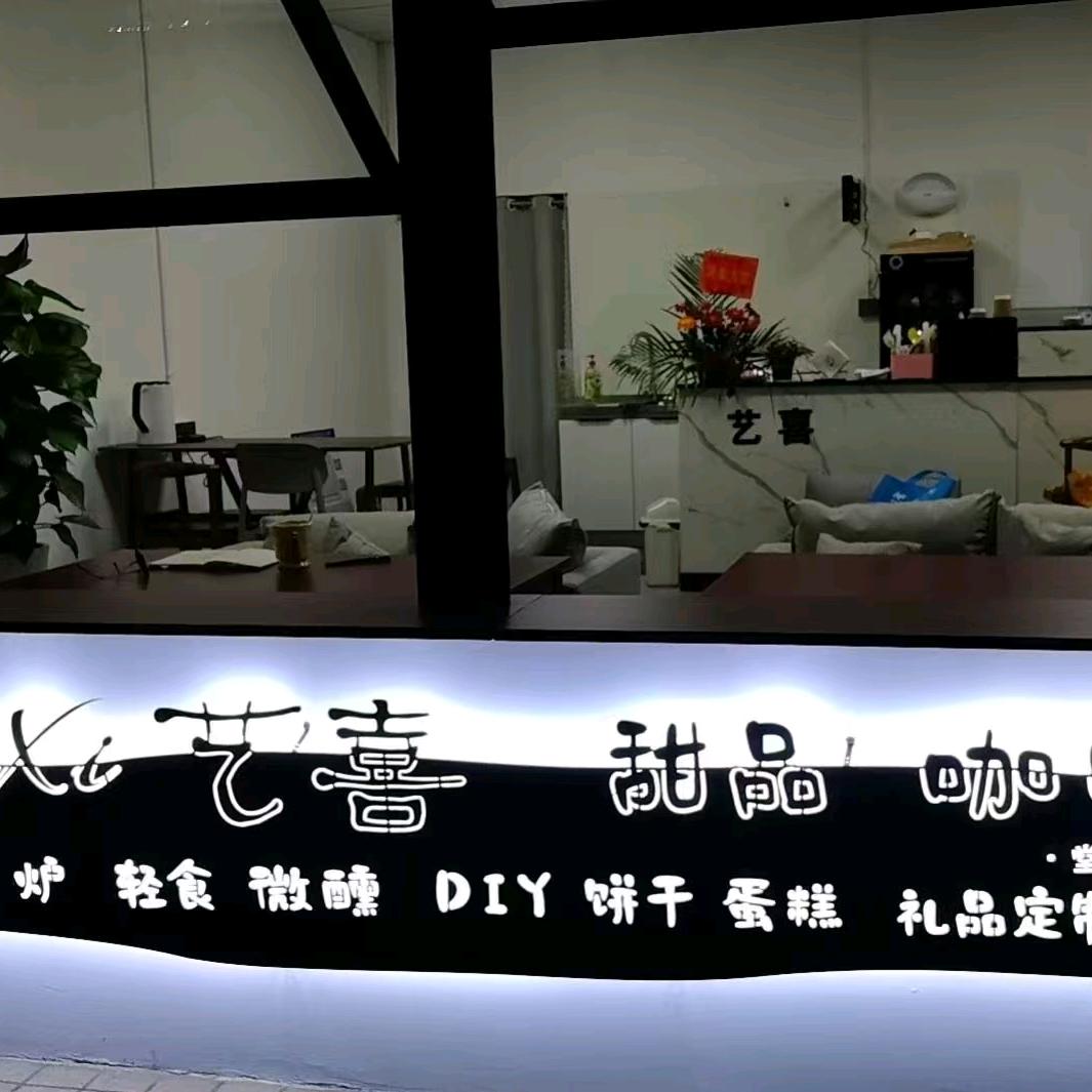 艺喜手作1