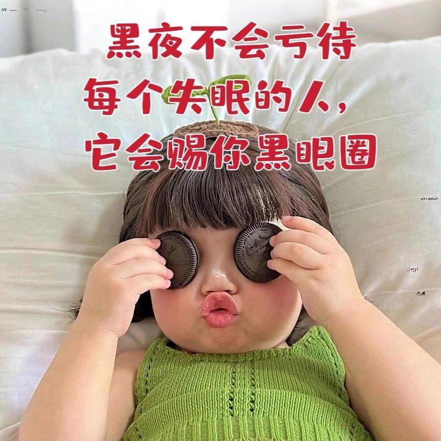 爱失眠的胖嘟嘟