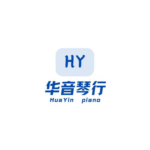 华音琴行