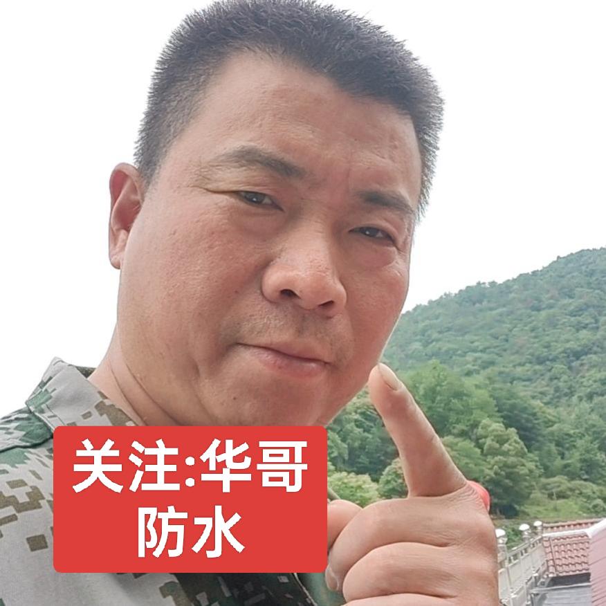 华哥防水