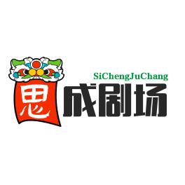 思成剧场🔥涨🔥新🔥新人首播助力小白