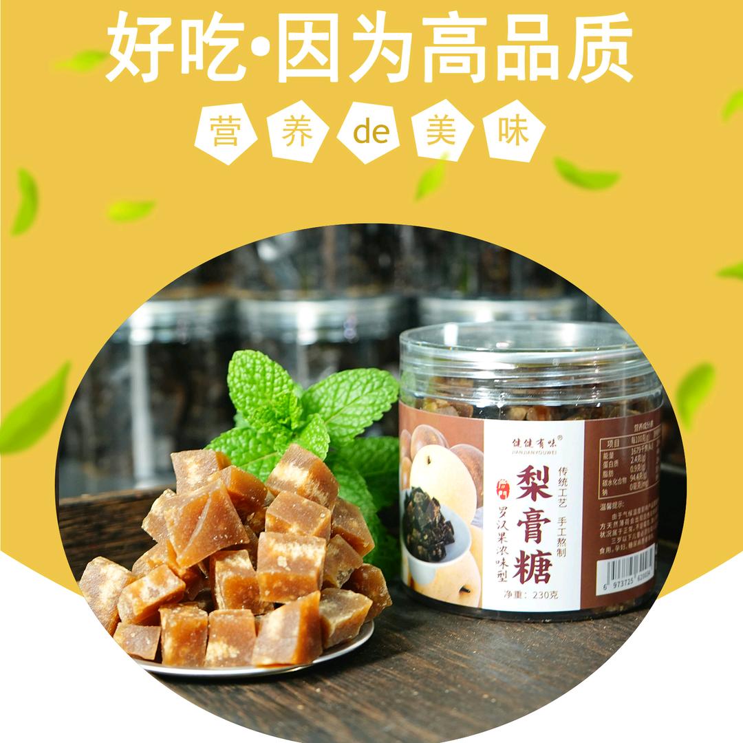 健健有味手工坊