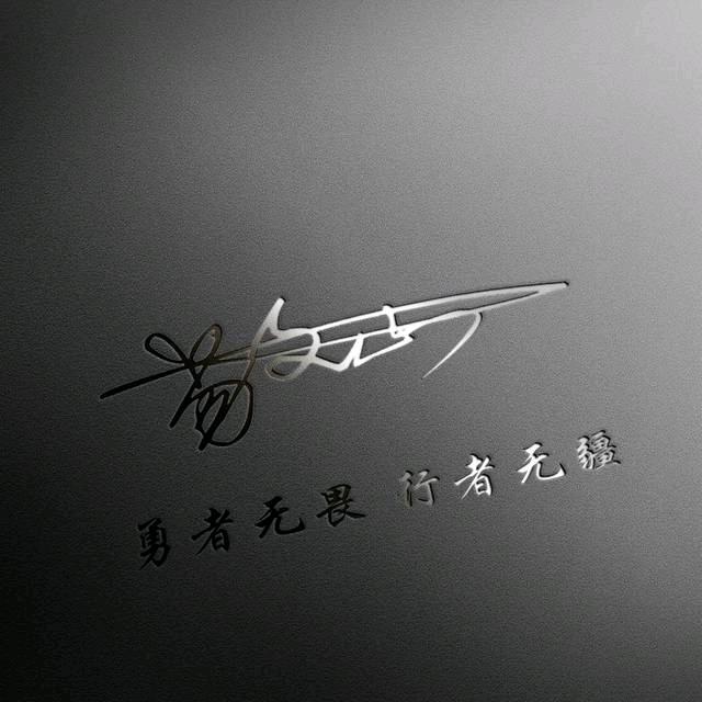 邓家军