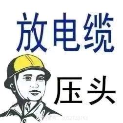 电力**小徐