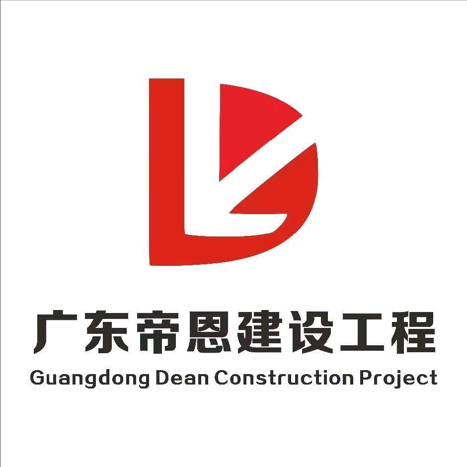 帝恩建设工程