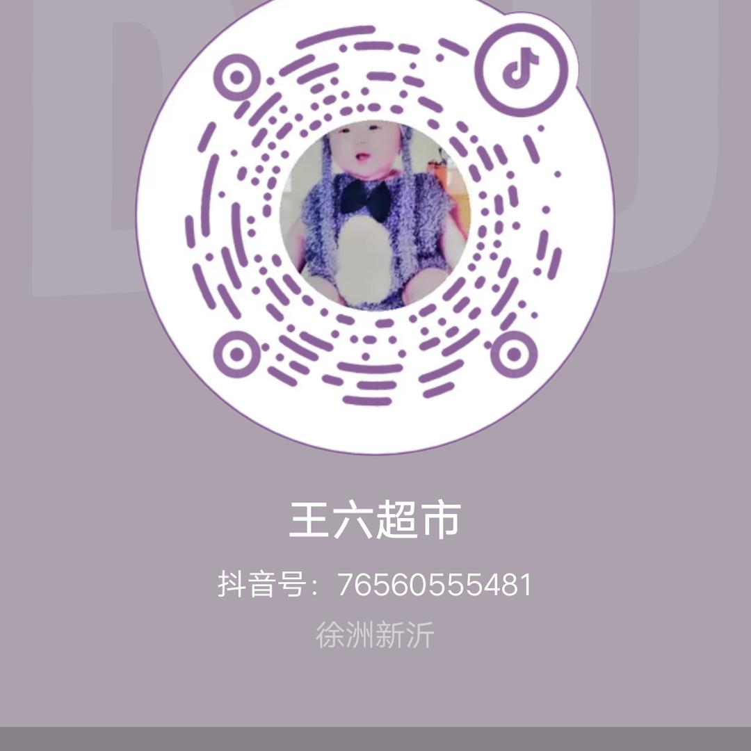 王六超市