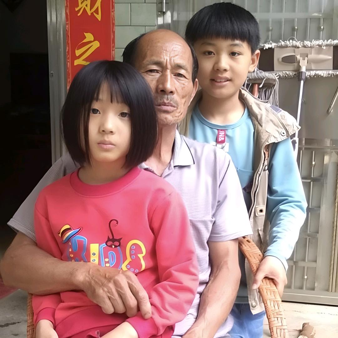 丘爷爷
