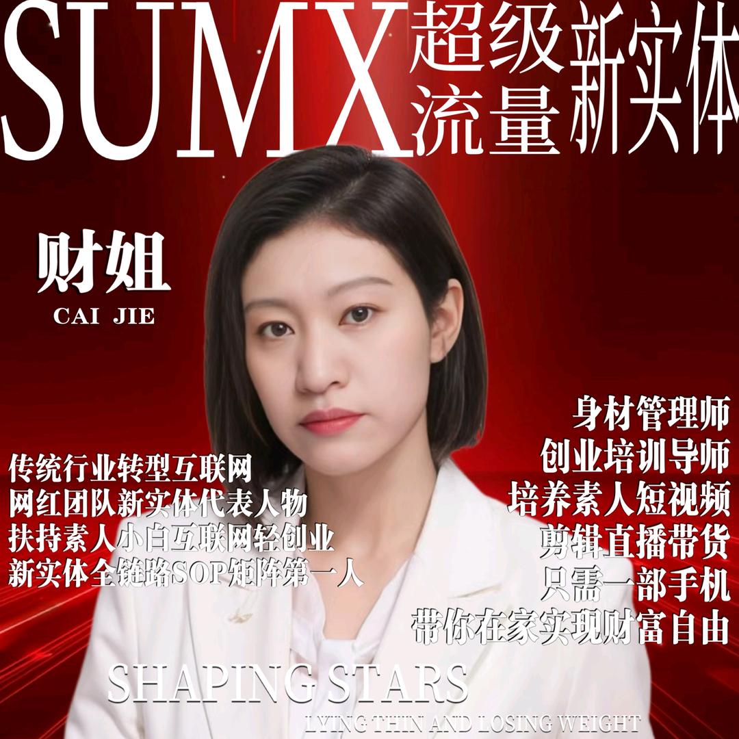 财姐收徒（恩师黑蒜姐）