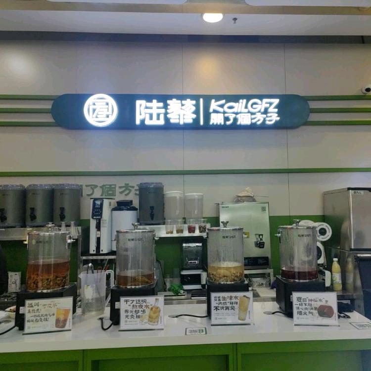 陆藜(万达店)官方号