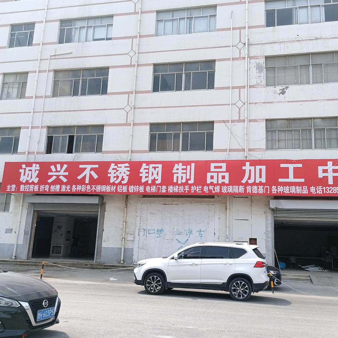 诚兴不锈钢