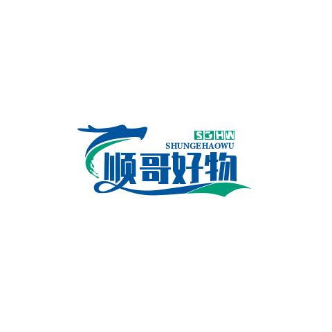 顺哥好物优选