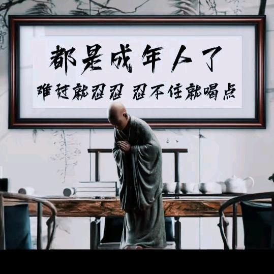 强颜欢笑