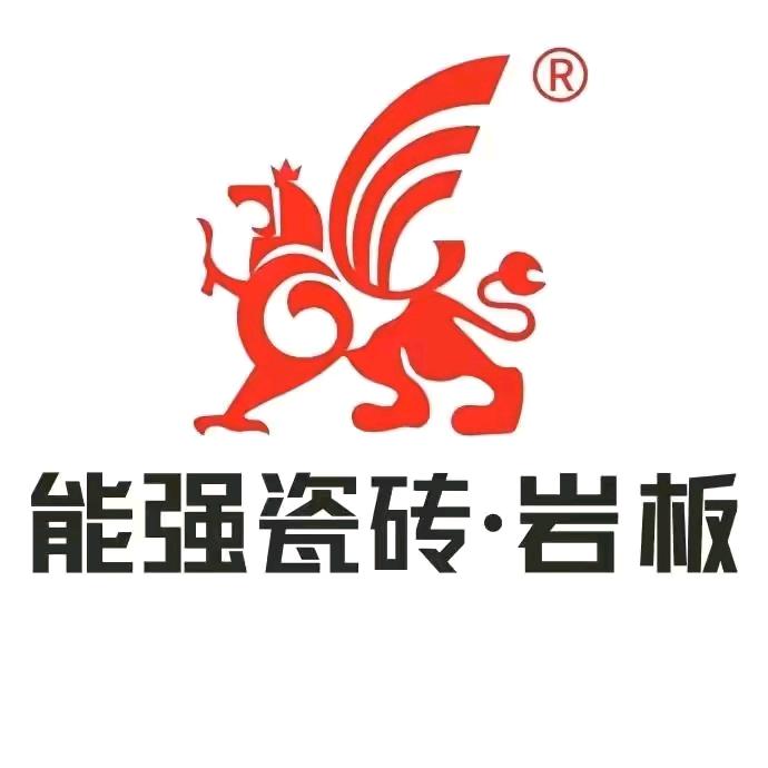 西安-能强陶瓷阿田
