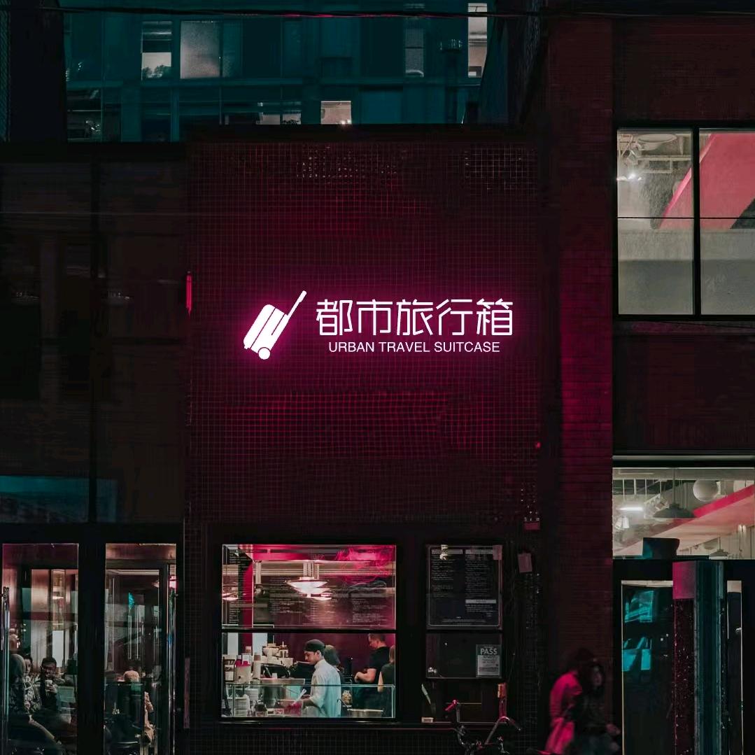 东莞市都市箱包有限公司