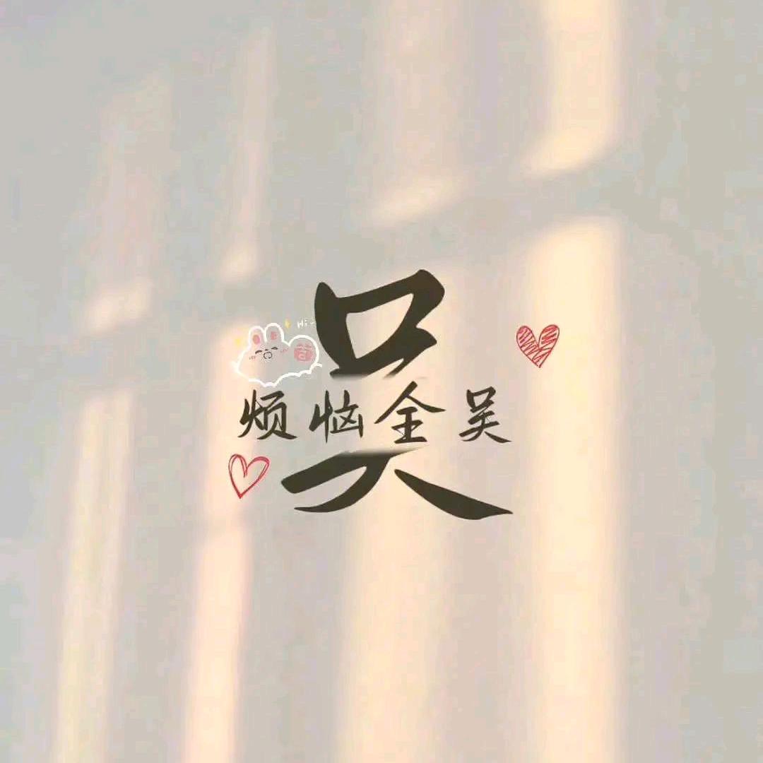 @珍爱此生惜缘人