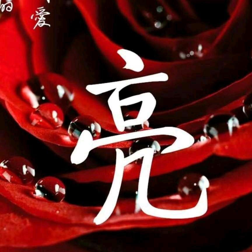 ꧁石𝓜ღ力不允许ʚওɞ