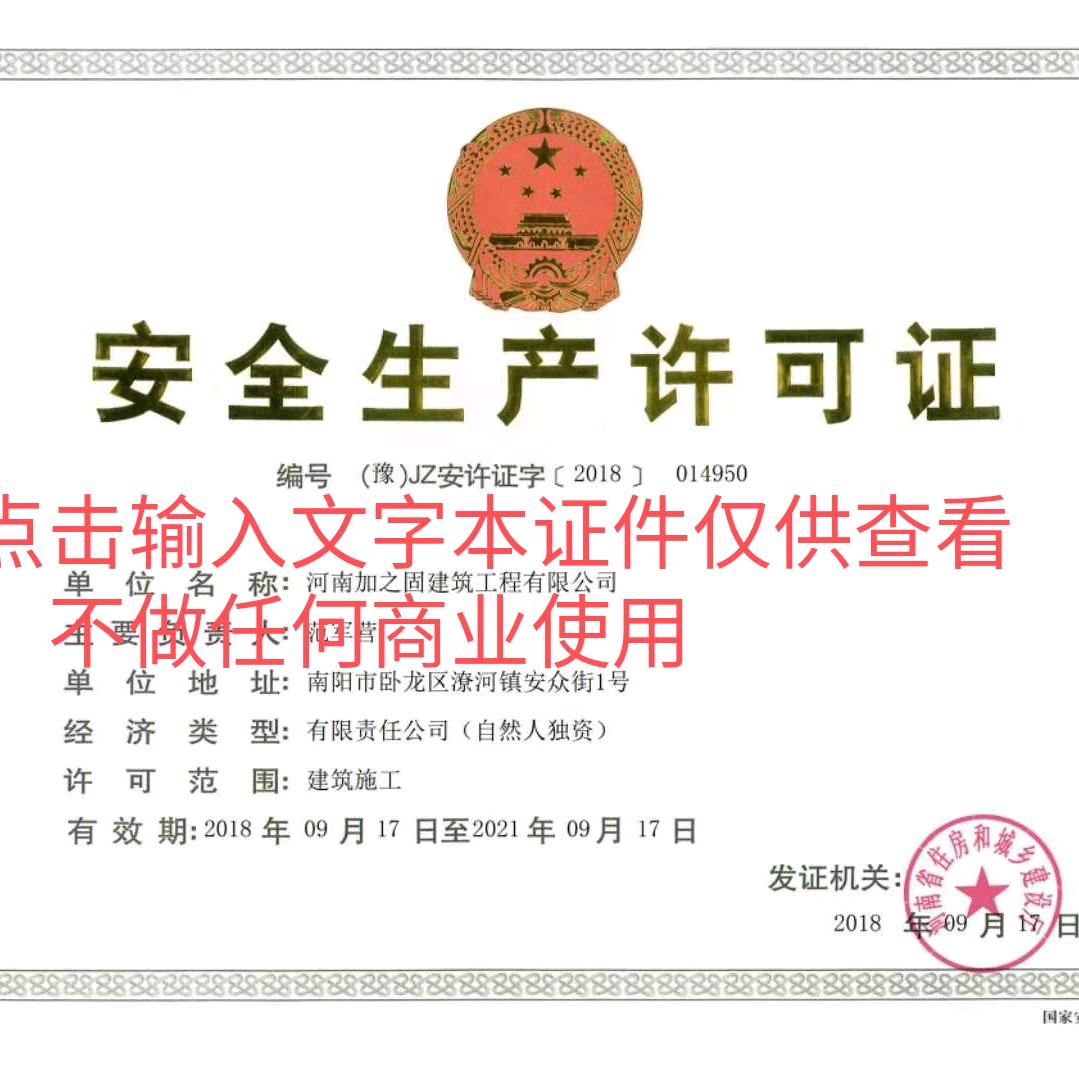 河南加之固建筑工程有限公司